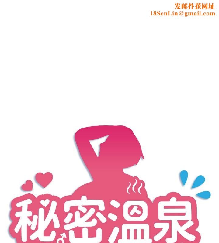 秘密温泉:混汤旅馆第28話-用你的長項撫慰她