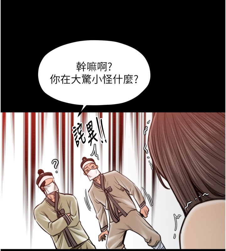 最强家丁第35話-淪為玩物的妍漪