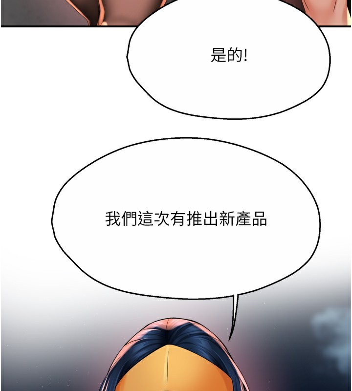 痒乐多阿姨第59話-性致高昂的推銷手法