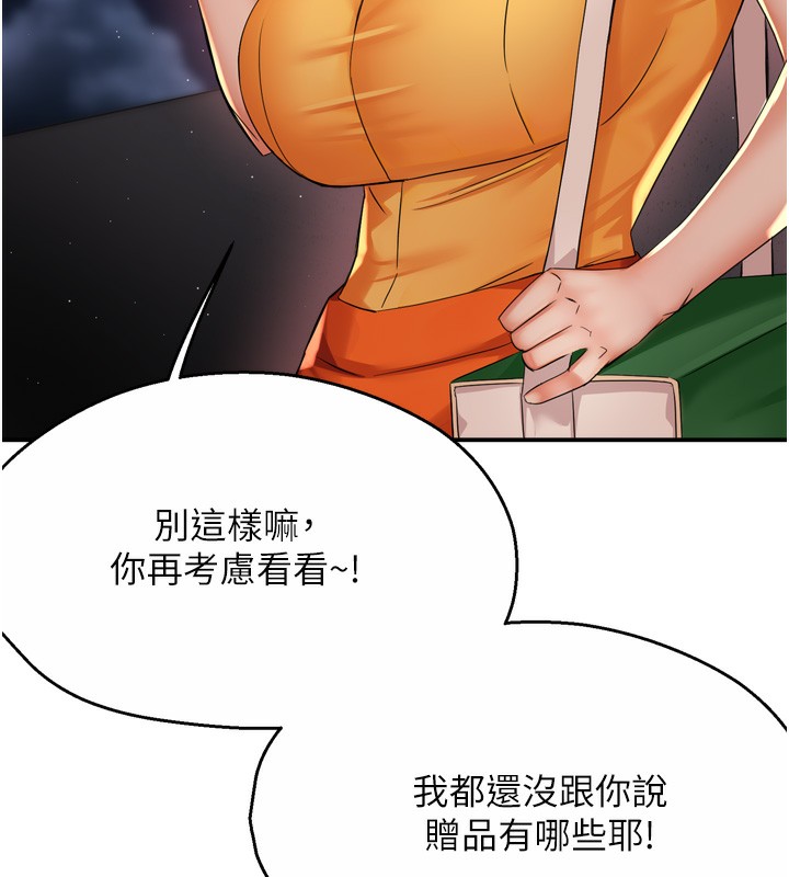 痒乐多阿姨第59話-性致高昂的推銷手法