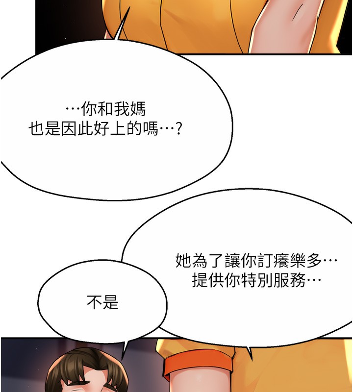 痒乐多阿姨第59話-性致高昂的推銷手法