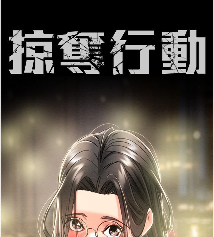 掠夺行动第53話-掠奪成功的快感