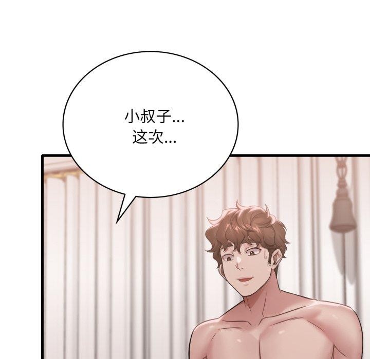 渴望占有她第62話