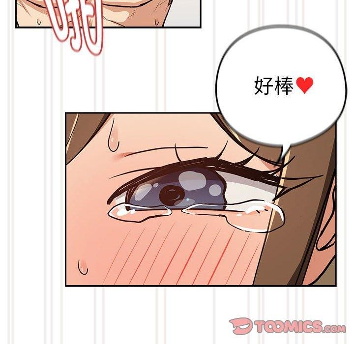 下班后的例行恋爱第54話