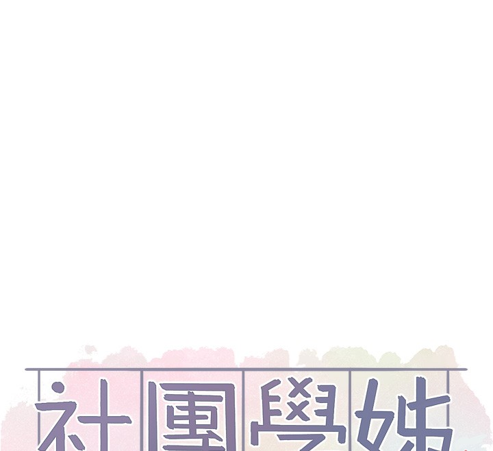 社团学姊第219話-白佳貞&陳鈺琳在教授家開肉慾派對