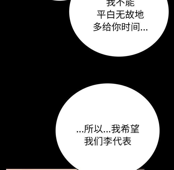 背叛的开始第72話