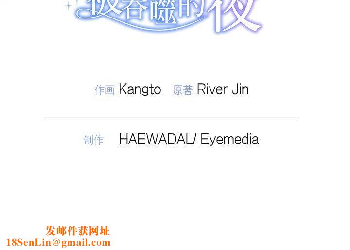 被吞噬的夜第34話