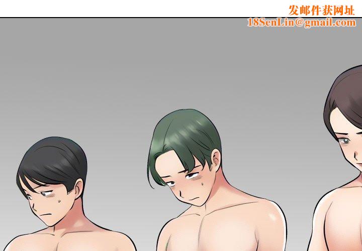 同事换换爱第214話