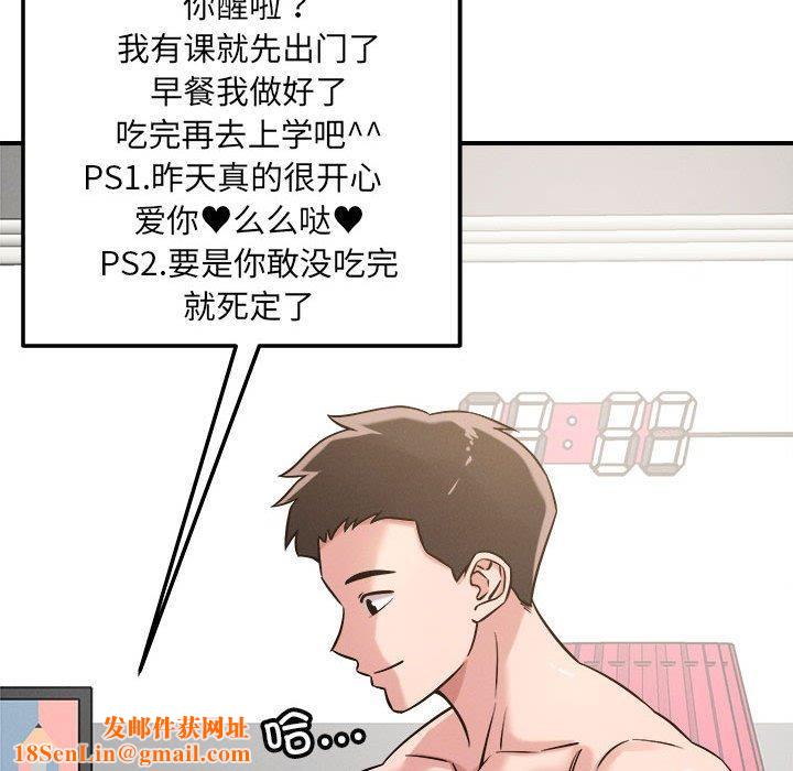 恋人未满第46話