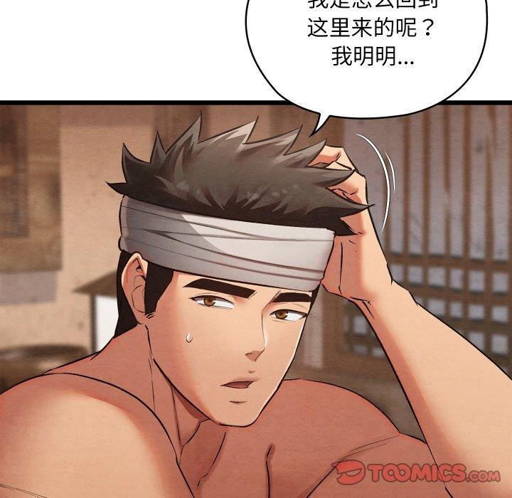 亲密宝鉴第18話