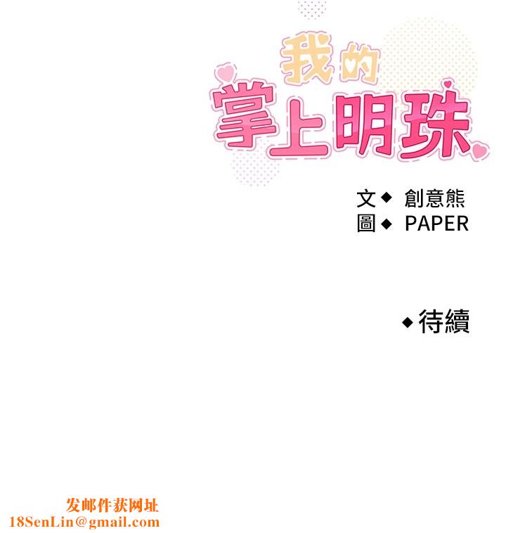 我的掌上明珠第1话-欲尝禁果的女儿