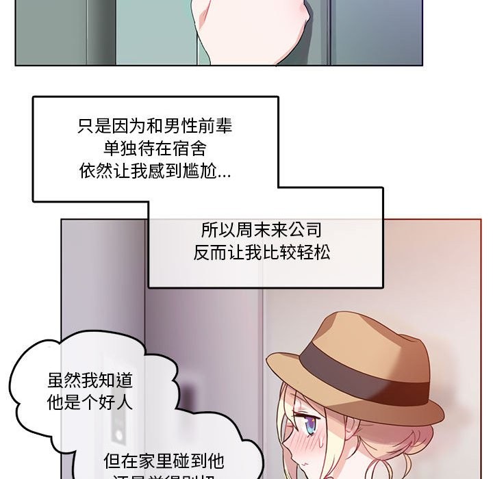 无与伦比的日常第2话