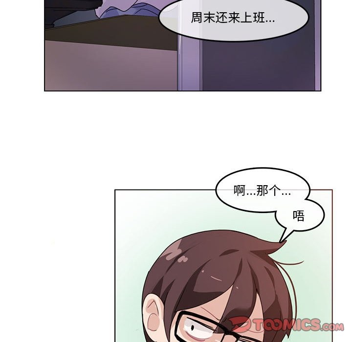 无与伦比的日常第2话