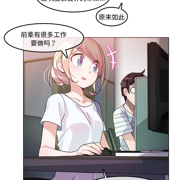 无与伦比的日常第2话