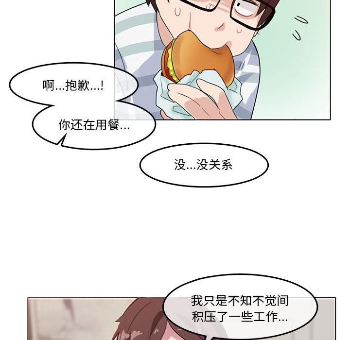 无与伦比的日常第2话