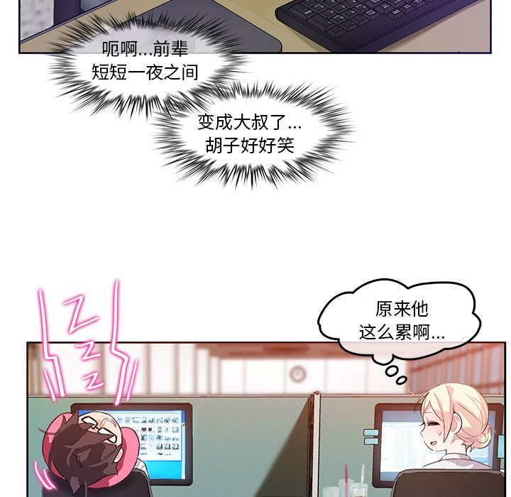 无与伦比的日常第3话