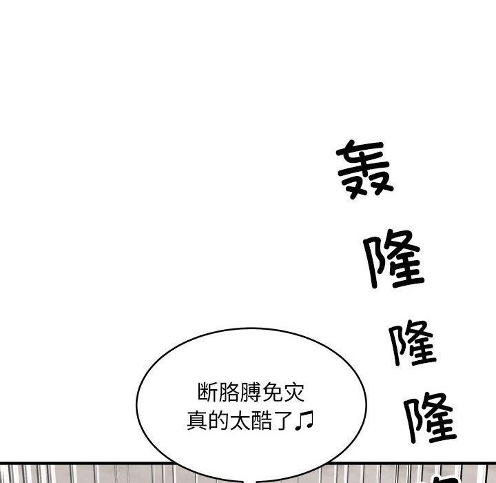 新都市外卖员第45話