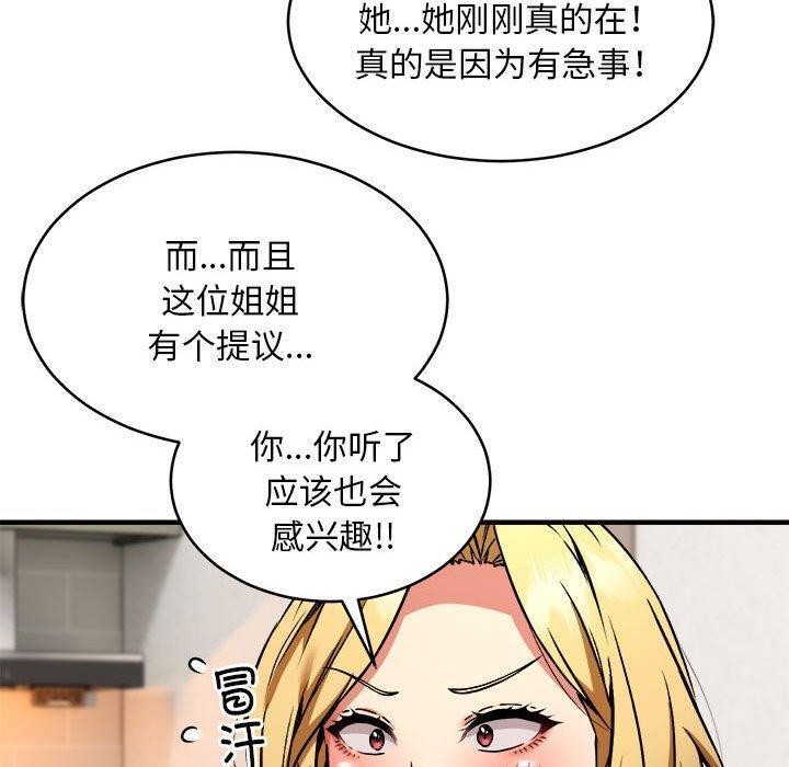 新都市外卖员第45話