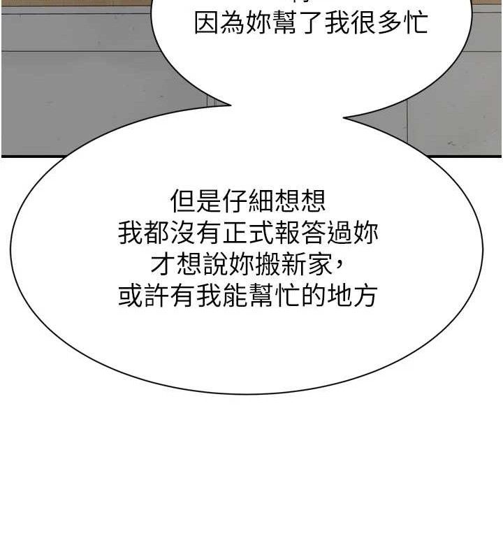 继母的香味第96話-令人激動的新婚生活♥