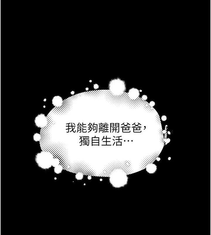 继母的香味第96話-令人激動的新婚生活♥