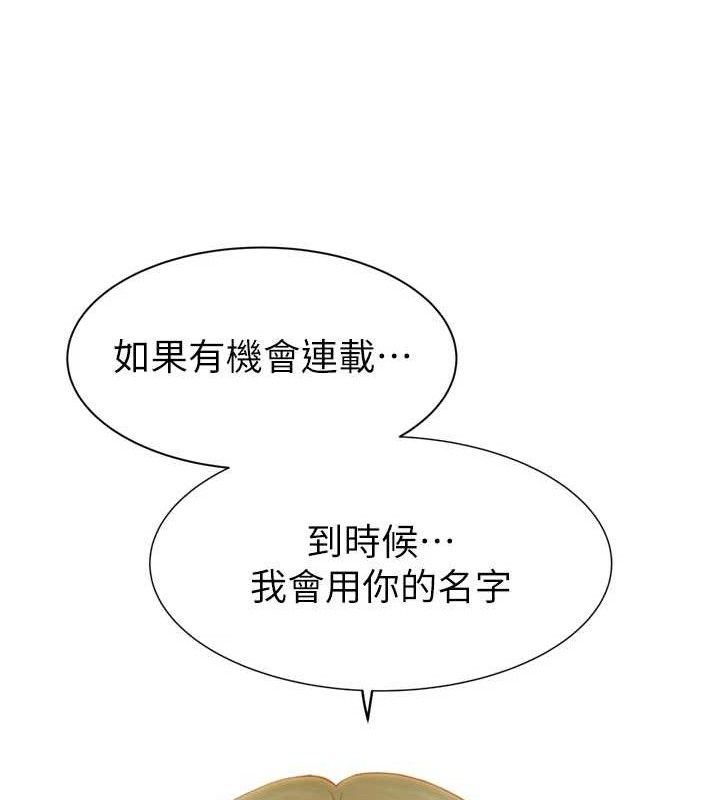 继母的香味第96話-令人激動的新婚生活♥