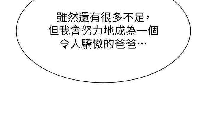 继母的香味第96話-令人激動的新婚生活♥