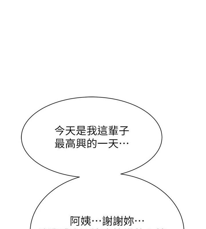 继母的香味第96話-令人激動的新婚生活♥