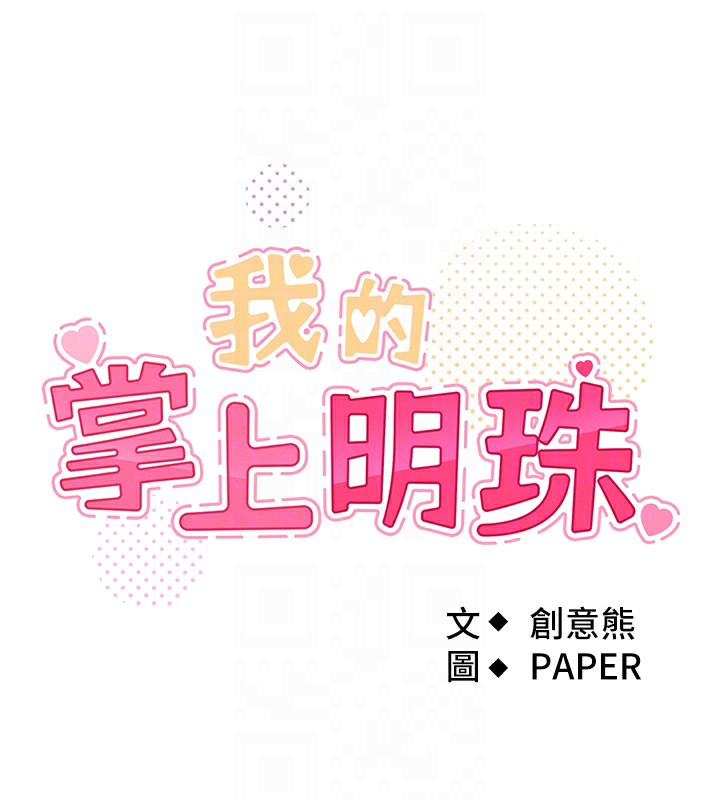 我的掌上明珠第2话-爸爸的身体就是活教材