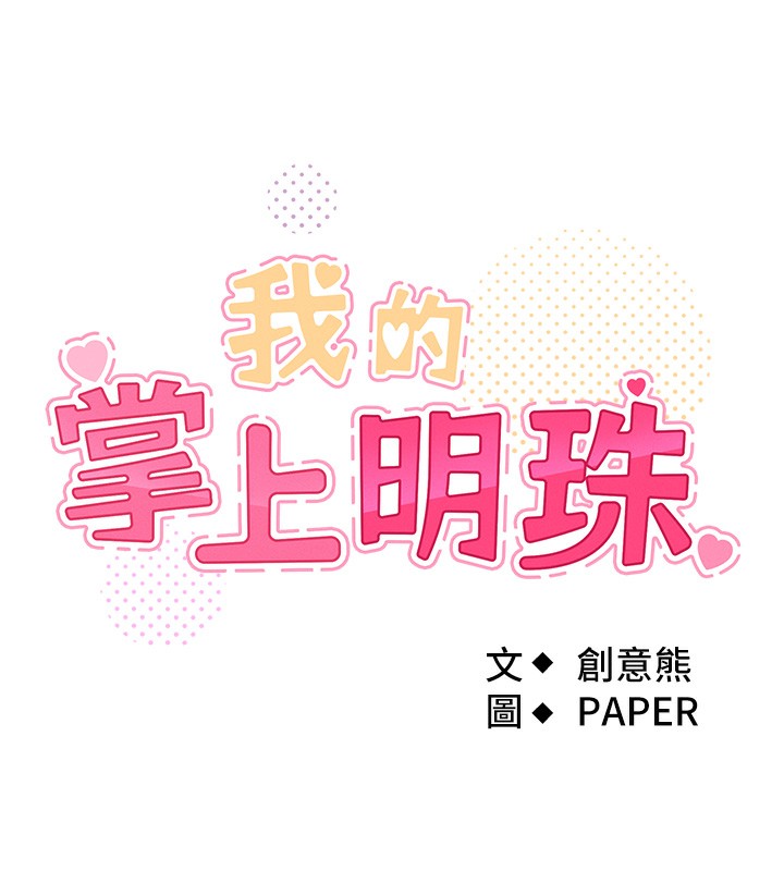我的掌上明珠第3话-酒后乱性
