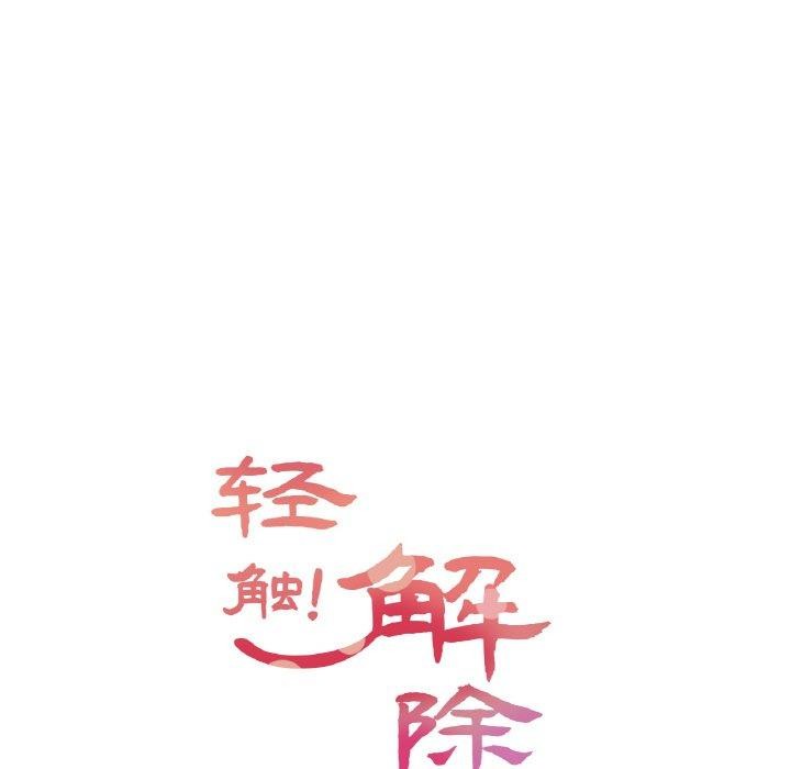 轻触!解除封印第7話