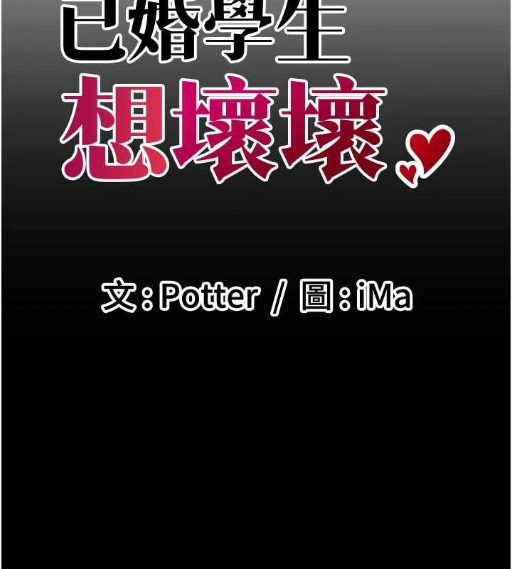 已婚学生想坏坏第33話-采晴的真心話