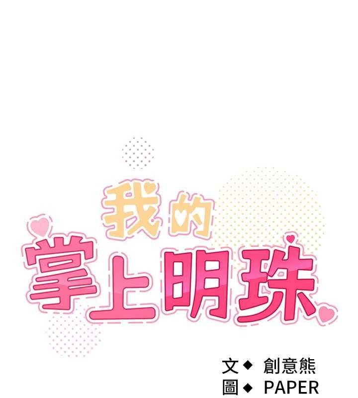 我的掌上明珠第4話-朋友爸，可戲