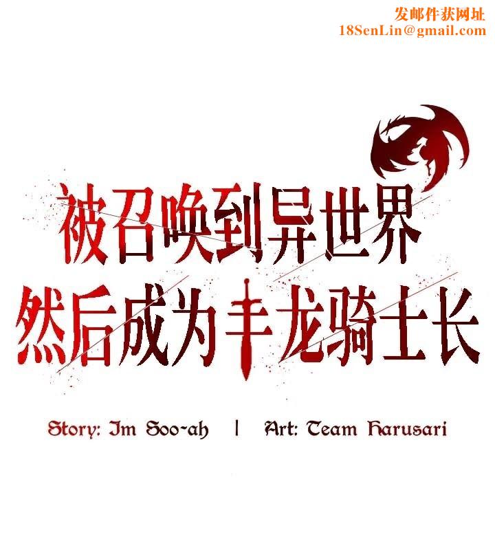 被召唤到异世界，然后成为半龙骑士长第45話