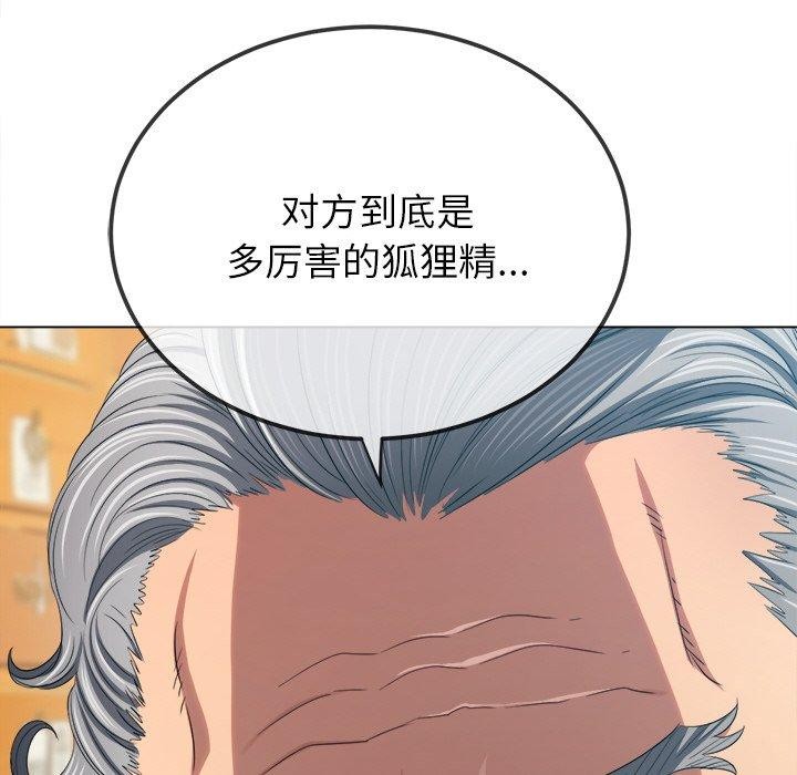 难缠小恶女第252話
