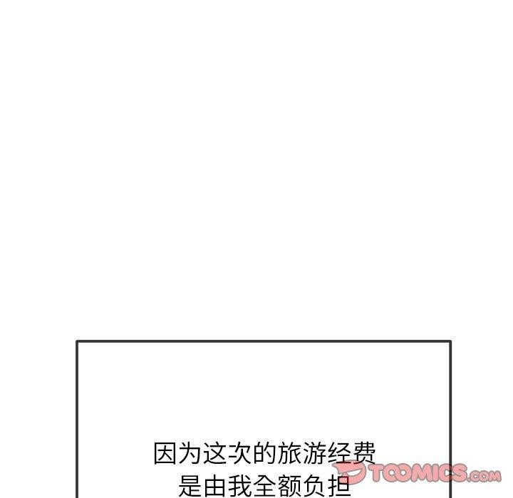 难缠小恶女第252話