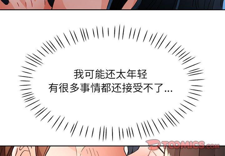 脱轨关系第52話