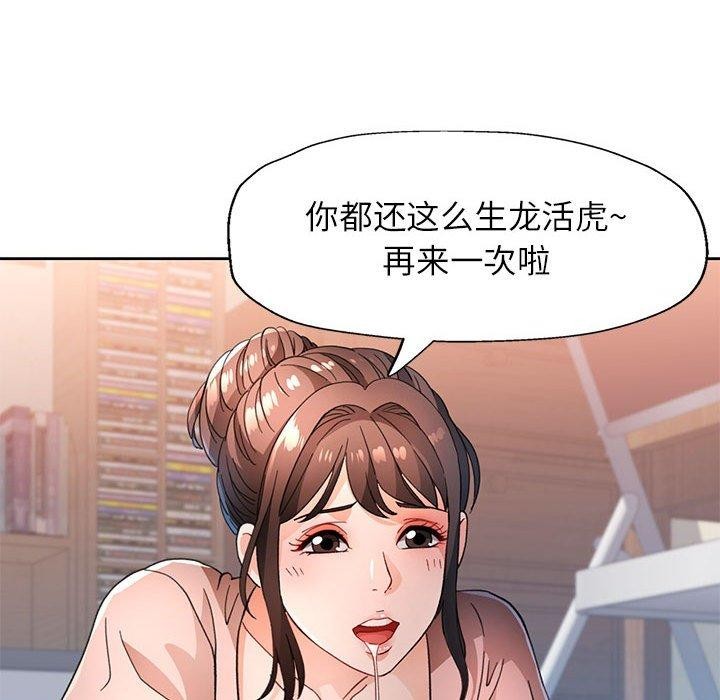 脱轨关系第52話