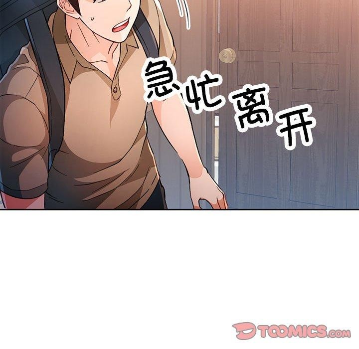 脱轨关系第52話