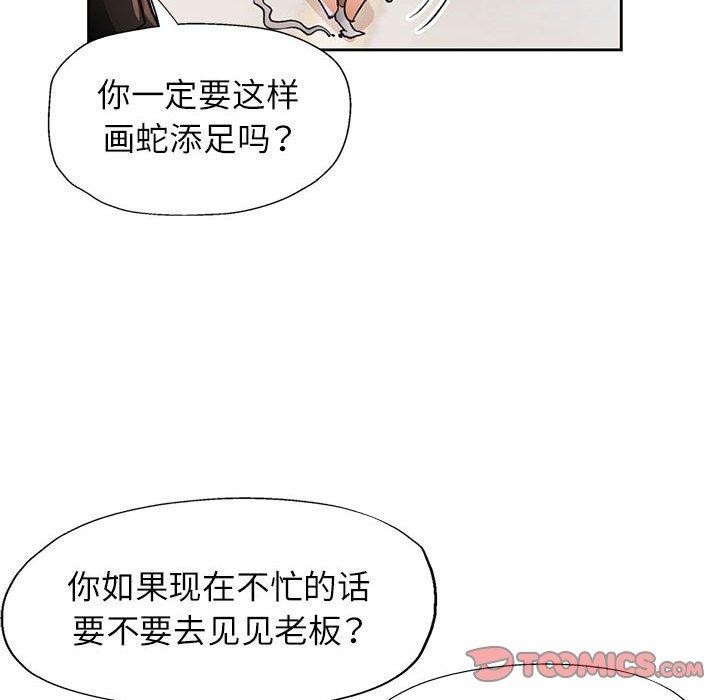 脱轨关系第52話