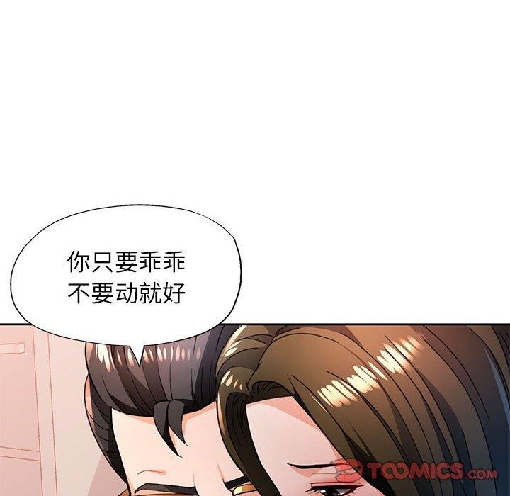 脱轨关系第52話