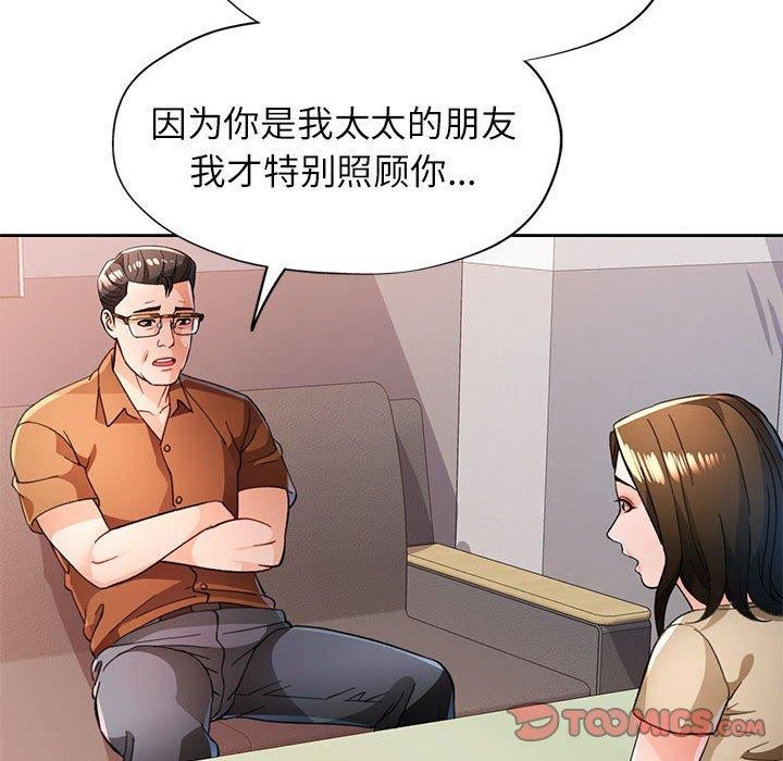 脱轨关系第52話