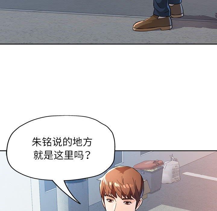 脱轨关系第52話