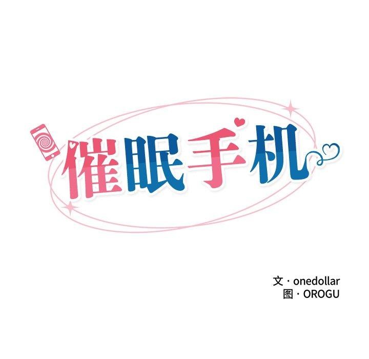 催眠手机第18話