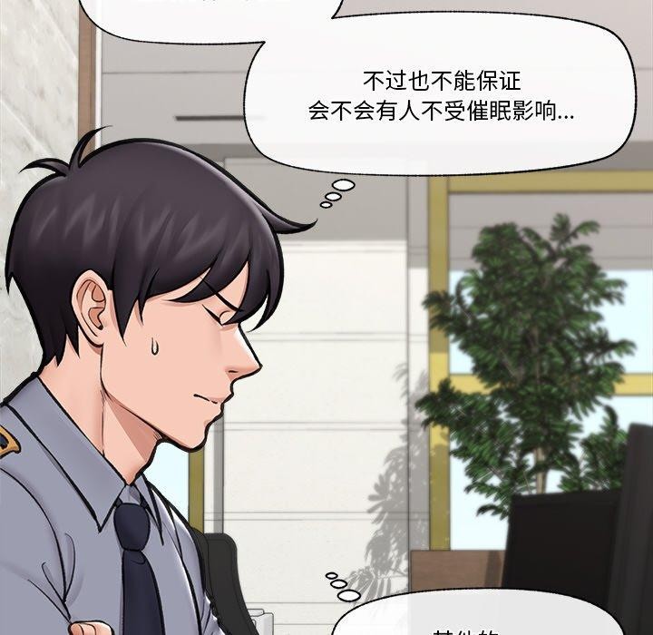 催眠手机第18話