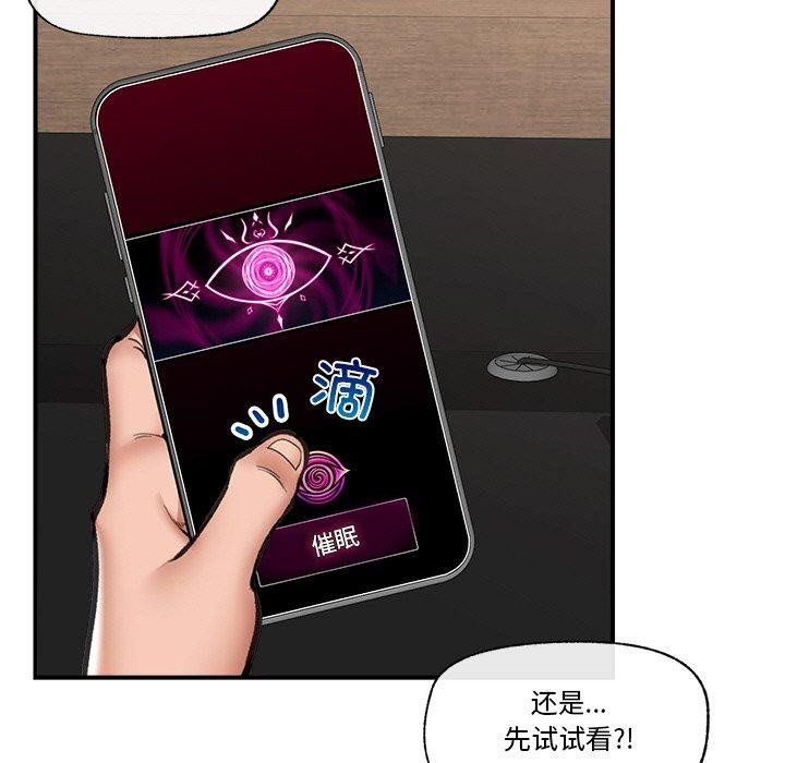 催眠手机第18話