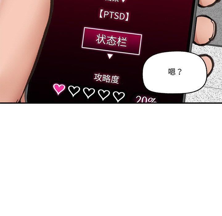 催眠手机第18話