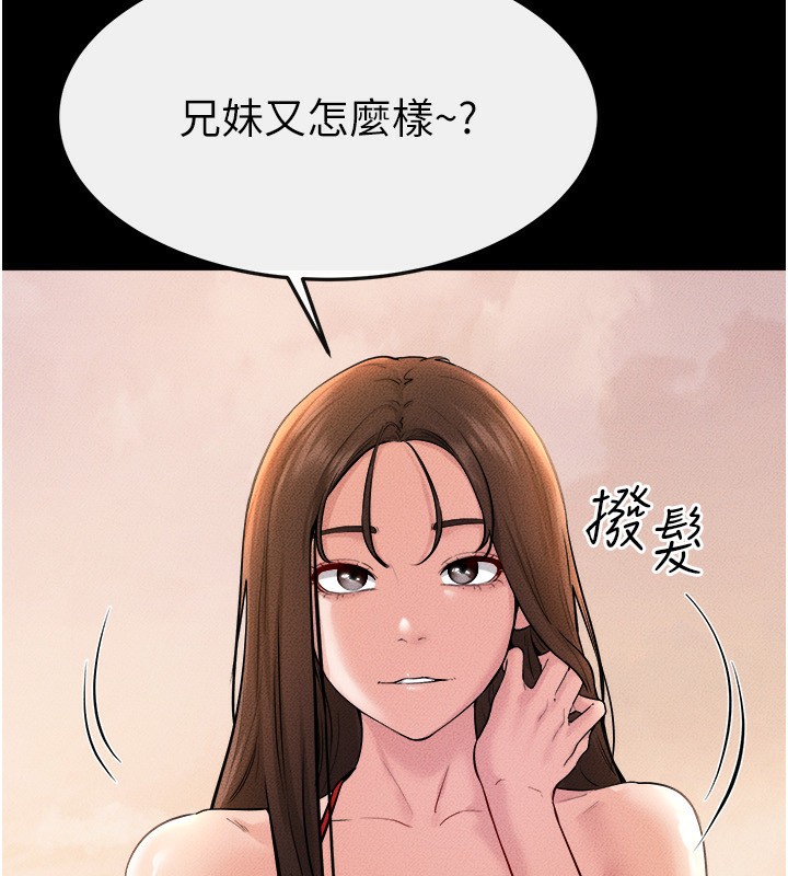 继母与继姐第70話-令人想獨占的青春肉體