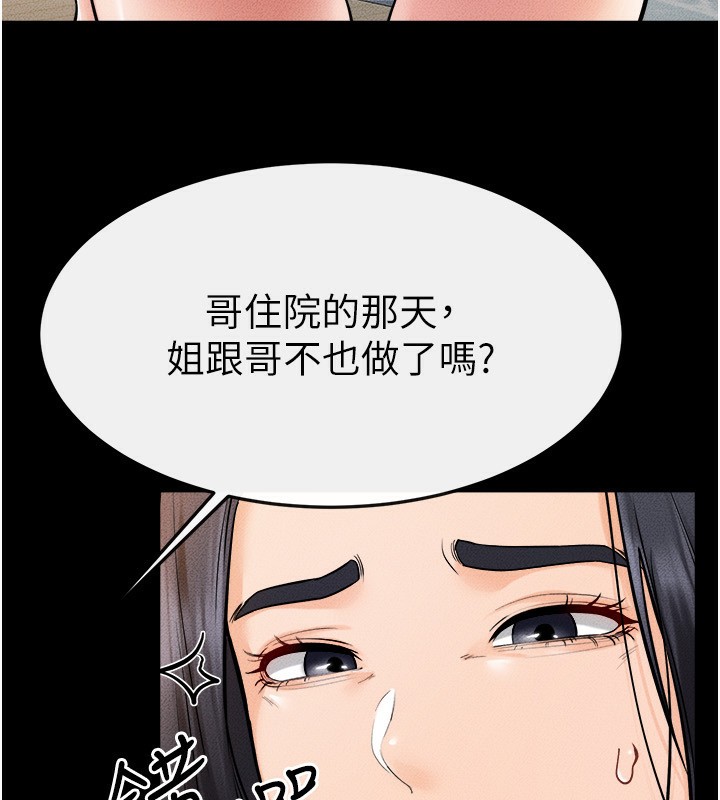 继母与继姐第70話-令人想獨占的青春肉體