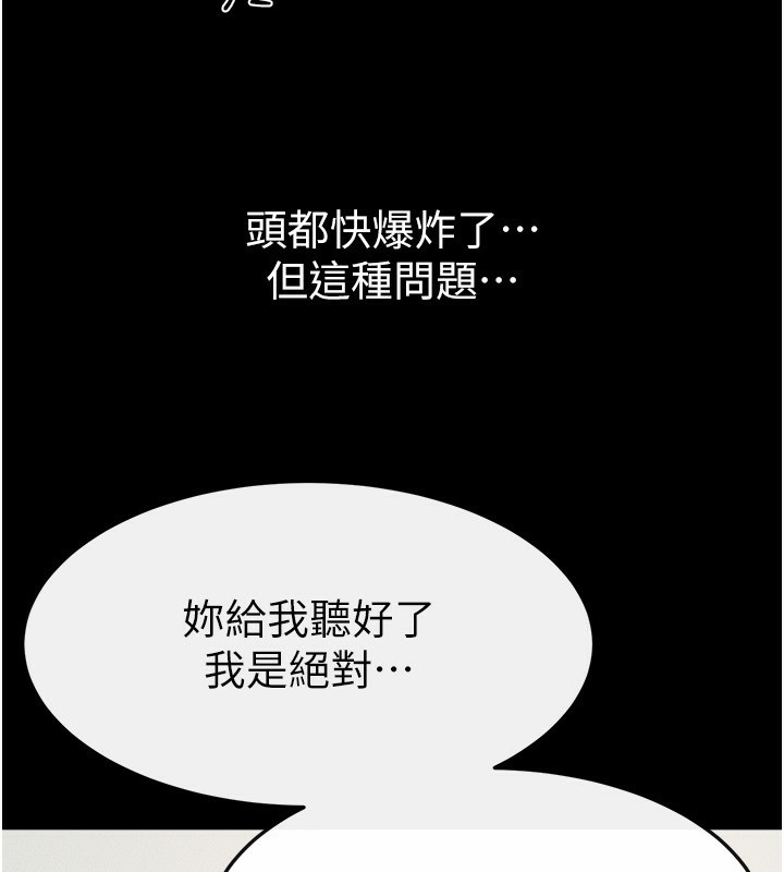 继母与继姐第70話-令人想獨占的青春肉體