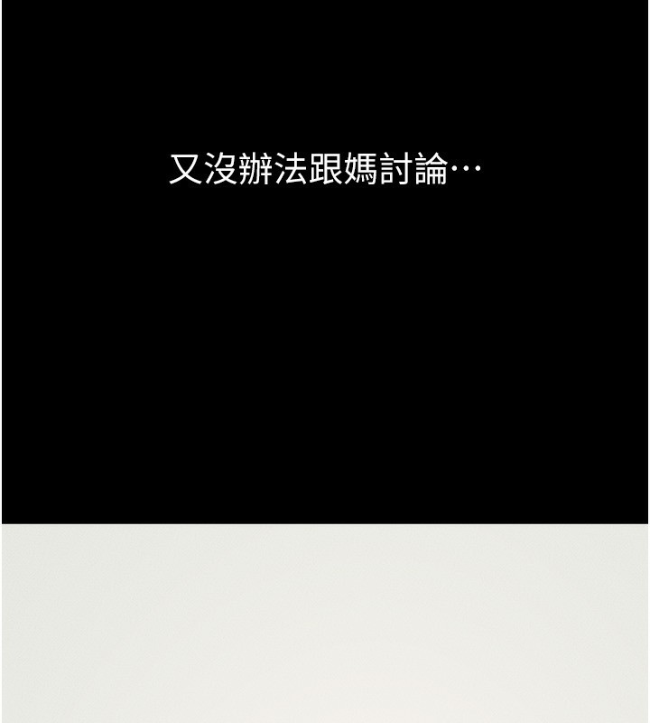 继母与继姐第70話-令人想獨占的青春肉體